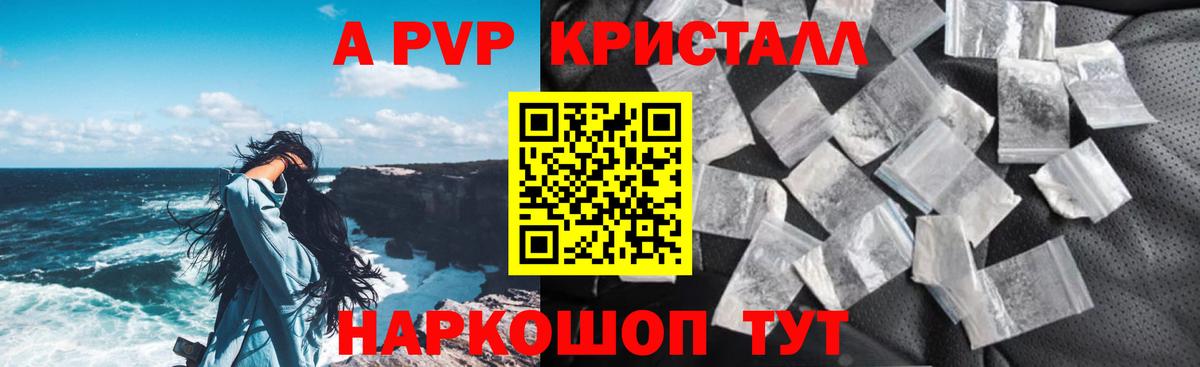 APVP VHQ  A-PVP крисы CK  A PVP  где продают наркотики  Симферополь  Вход с VPN 