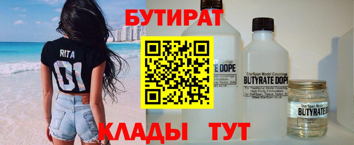 Бутират бутандиол Симферополь
