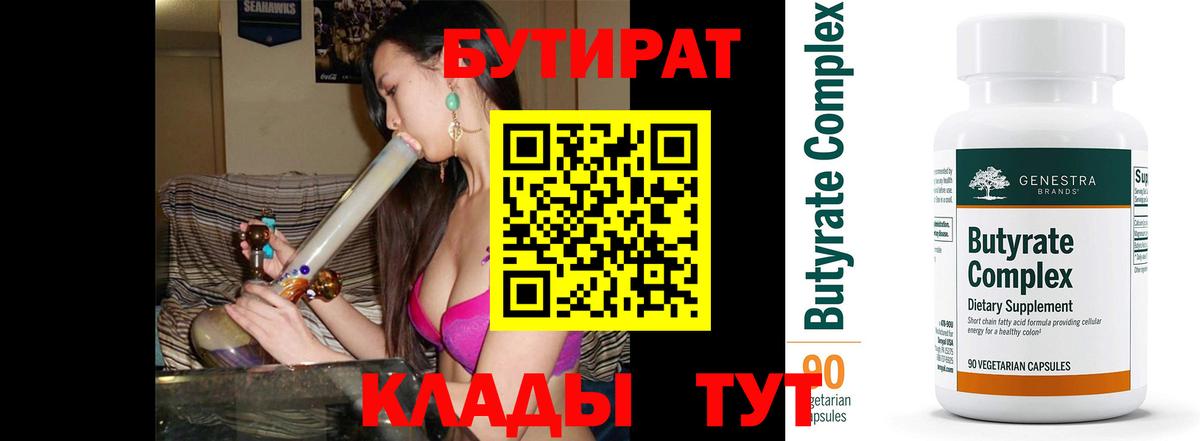 Бутират BDO  Вход с VPN  БУТИРАТ  Симферополь 