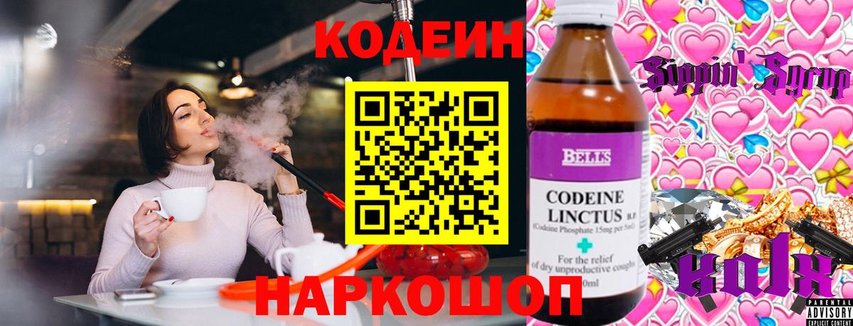 Симферополь  Кодеин Purple Drank  Кодеиновый сироп Lean Purple Drank  Вход с VPN 