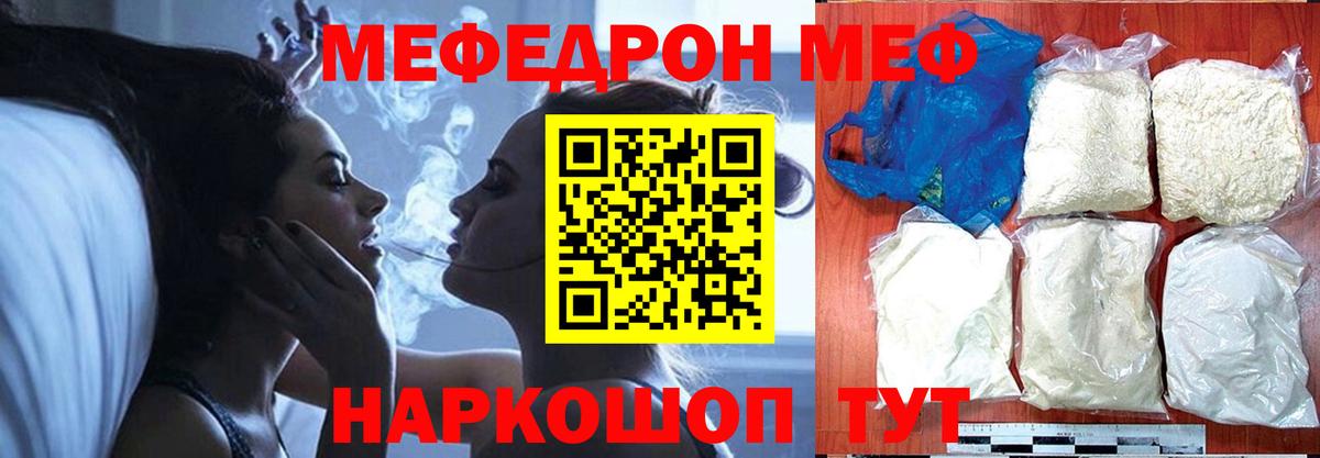Меф мяу мяу мука Симферополь