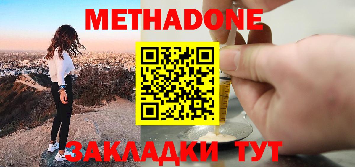 Метадон кристалл Симферополь